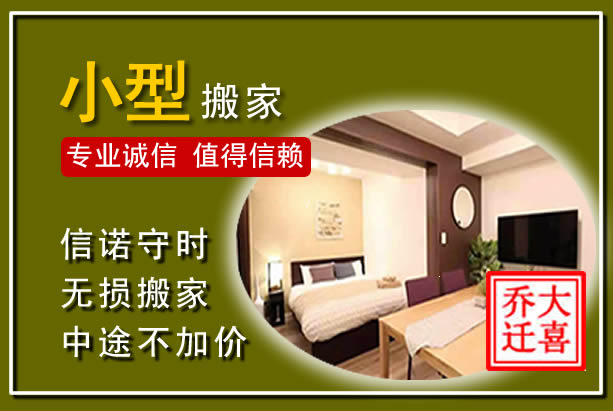 连云小型搬家