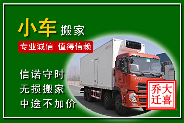 连云物品搬运