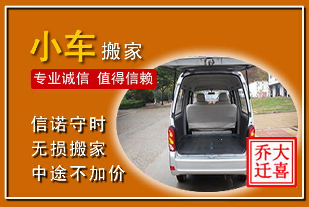 连云个人搬家