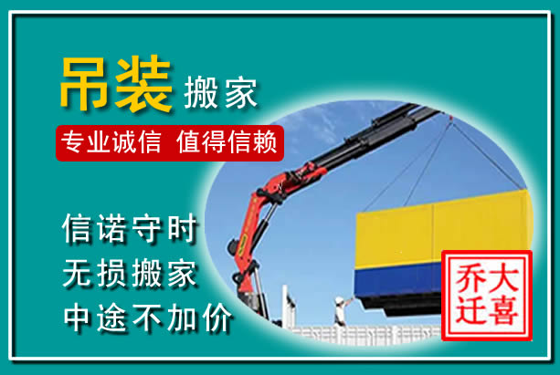 连云吊装大件搬家