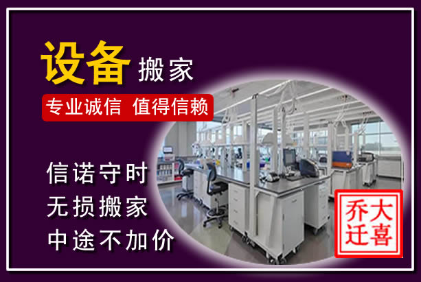 连云仪器设备搬运