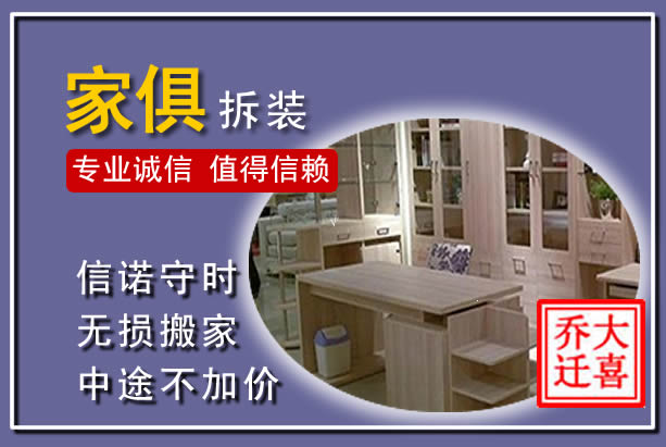 连云家俱拆装搬运